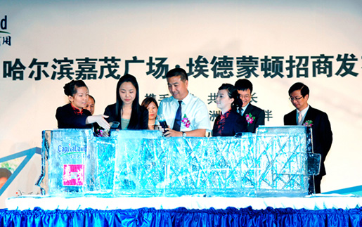 哈尔滨会议公司