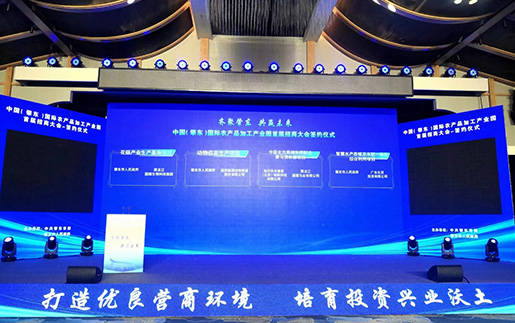 肇东国际农产品加工产业园招商大会