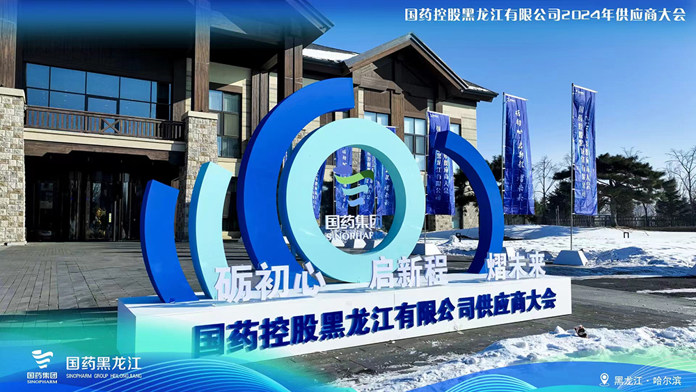 哈尔滨会议公司