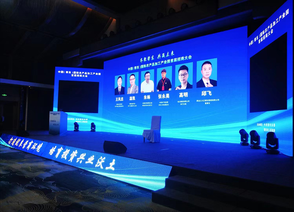 哈尔滨会议公司