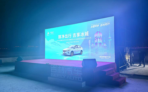 吉利汽车下线活动